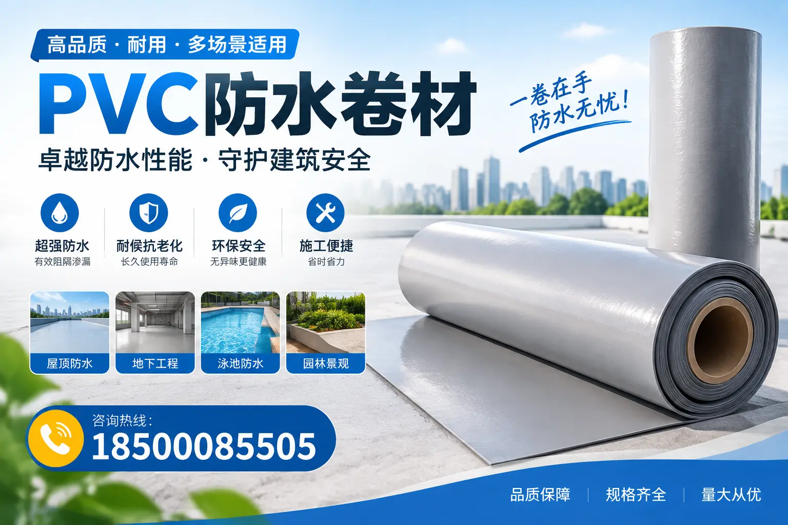 PVC防水卷材的性能测试方法,确保质量与安全怒江